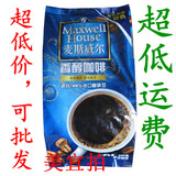 4包自动1邮费 麦斯威尔100%纯黑咖啡醇品 500克（g)袋装无糖伴侣