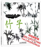 中国画技法入门教程写意竹子儿童毛笔水墨画绘画自学基础教材图书