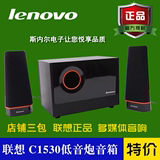 Lenovo/联想 C1530台式电脑音响2.1低音炮USB木质多媒体音箱 正品