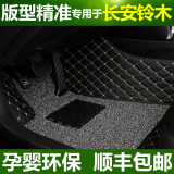 全包围汽车脚垫专用于长安铃木雨燕 锋驭 维特拉 天语SX4 新奥拓