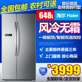 Haier/海尔 BCD-648WDBE大容量对开门双门电冰箱家用节能风冷无霜