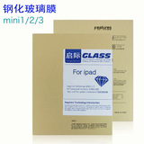 启际 苹果ipad mini1 mini2 mini3钢化玻璃膜迷你贴膜防爆保护膜