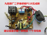 九阳豆浆机DJ13B-D58SG主板电源板线路板二手维修板P118五成新