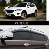 2013/2014/2015款马自达CX-5晴雨挡2.0L2.5L专用车窗雨眉遮雨挡