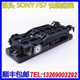 铁头 TILTA-SONY FS7 专用快装底座 FS7摄像机快拆肩托 VTC-U14