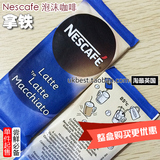 英国原装进口 Nescafe雀巢馆藏 Latte 拿铁泡沫速溶咖啡 单包