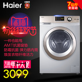 Haier/海尔 XQG70-BX12288Z全自动滚筒洗衣机下排水变频7kg大容量
