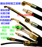 高压油管 液压胶管 钢丝编织管 加工定制各种非标接头