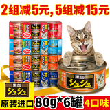 特价包邮原装进口AIXIA黑缶咻咻黑罐猫罐头80gx6罐幼猫零食猫湿粮