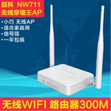 磊科NW711 300M双天线无线路由器穿墙wifi 家用wifi无线穿墙王AP