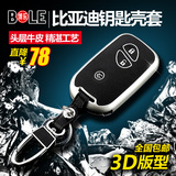 汽车钥匙保护壳套包专用于比亚迪s7 BYD F3 S6唐g3 F0 E6 L3 G3R
