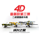 【预定】最新款4D二战BF-109战斗机 4D立体战斗机拼装模型