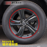 2015款 丰田 RAV4 轮毂贴 专用轮毂碳纤维贴纸改装车轮车贴装饰G