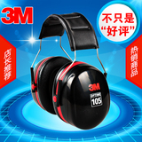 包邮3M H10A专业隔音降噪音耳罩睡觉 防噪音耳机睡眠学习射击工业