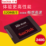 Sandisk/闪迪 SDSSDA-240G-Z25 笔记本固态硬盘240G 加强版 520M