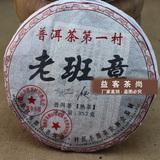 普洱第一村老班章普洱普洱茶饼熟茶特级批发厂价直供特价357g大量