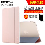 ROCK苹果iPad pro9.7寸保护套休眠支架ipadpro平板壳超薄全包皮套
