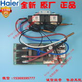 海尔热水器EC5005-H-T,EC6005-H-T电脑板电源板温控器0041800023A