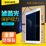 iPad Air 1/2 钢化膜 苹果 ipad5/6玻璃保护贴膜高清防蓝光指纹薄