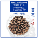HB蓝山咖啡豆 进口精品风味拼配454G中度烘焙 可代磨 第二包半价