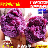 新鲜农副特产 紫薯 广西农家紫红薯 胜越南 富硒富矿养生地瓜5斤