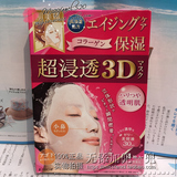 日本 嘉娜宝kracie肌美精3D立体超渗透保湿面膜 粉色 4片纸盒被压
