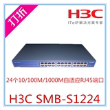 H3C SMB-S1224V2 24口千兆桌面型交换机 代替S1224-CN 正品行货