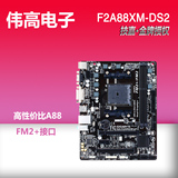Gigabyte/技嘉 F2A88XM-DS2  FM2+ A88主板 支持 860K