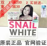 泰国代购正品SNAIL WHITE蜗牛霜乳液美白嫩肤补水保湿淡斑袪痘印