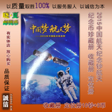 《晓夏》2015中国航天纪念钞航天纪念币收藏册定位空册10钞+3币
