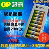 GP超霸5号充电电池套装8槽智能充电器可充7号配8粒5号充电电池