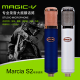 玛西亚S2 MAGIV-V高端大振膜电容麦克风电脑录音棚直播YY喊麦设备