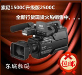 索尼/SONY HXR-MC2500C 替代MC1500C 高清数码摄像机 正品行货
