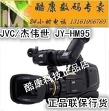 JVC/杰伟世 JY-HM95 JVCHM95高清摄像机 (官方授权 大陆行货)