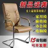特价包邮家用电脑椅子弓形靠背办公会议椅学生麻将椅网吧椅职员椅