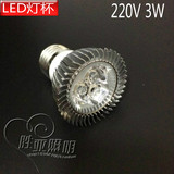 LED3W射灯杯 220V E27普通螺口 GU5.3插脚灯杯 3*1W节能灯杯清仓