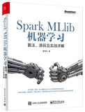 4937491|现货包邮Spark MLlib机器学习：算法、源码及实战详解/Spark MLlib基础教程/Spark MLlib机器学习实战/MLlib定制开发教程