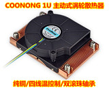 正品COONONG 1U　纯铜 涡轮 四线温控 2011长方形孔位 CPU散热器