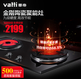 Vatti/华帝 i10012d陶瓷面板燃气灶嵌入式聚能灶煤气灶台式双灶