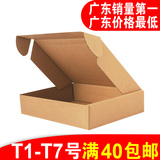 三层KK特硬T1T2T3T4T5T6T7飞机盒包装纸盒纸箱促销广东满40元包邮