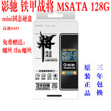 影驰 m-sata 128g 铁甲战将 128GB固态硬盘 MSATA高速SSD 包邮