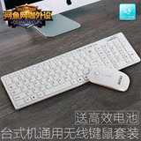 笔记本家用无线白色键盘鼠标套装超薄智能电视无限巧克力键鼠套装