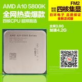 全新正式版AMD A10 5800K 四核 睿频4.2G FM2 散片CPU 不锁倍频