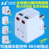 全球旅游通用电源转换插头USB出国插座转换器香港日本美欧标英标