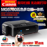 佳能MG5780手机无线照片5色家用办公打印多功能一体机连供打印机