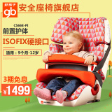 好孩子车载儿童安全座椅汽车用9个月-12岁 isofix硬接口 CS668-PI