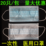 一次性医用口罩 防病毒 无纺布口罩 无菌包装 20只/包