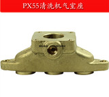 上海熊猫高压清洗机/洗车机/刷车器/泵配件 PX-55A型 全铜气室座