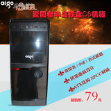 Aigo/爱国者 半岛铁盒C6机箱 办公游戏机箱组装台式机箱ATX机箱