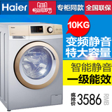 Haier/海尔 XQG100-BX12288变频全自动滚筒洗衣机/10公斤大容量